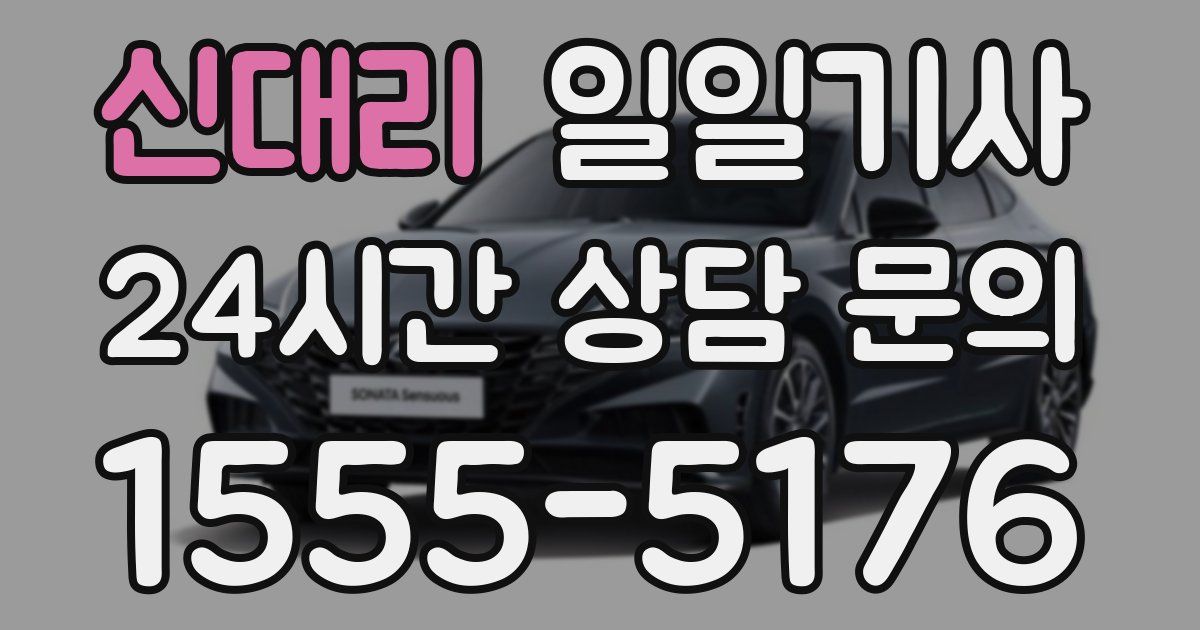 일일대리기사