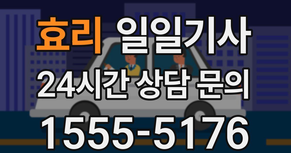 일일대리기사