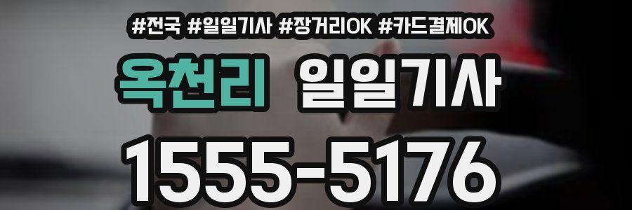 옥천리 일일기사