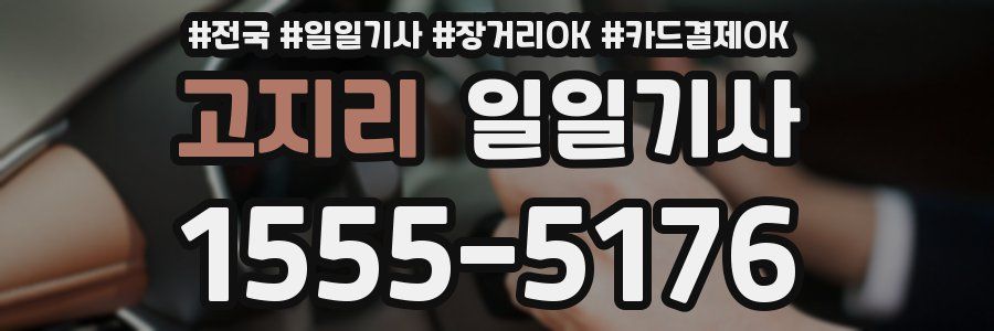 고지리 일일기사