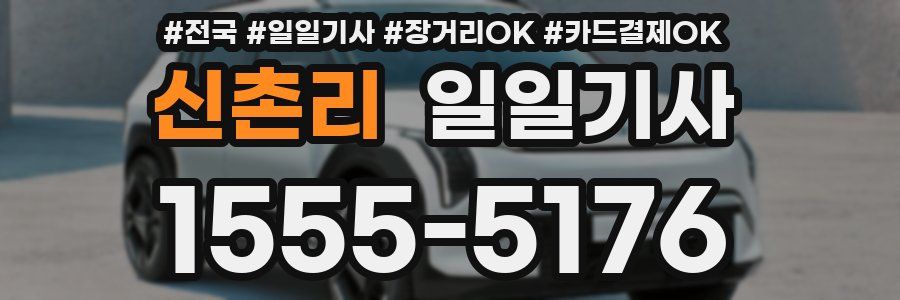 신촌리 일일기사