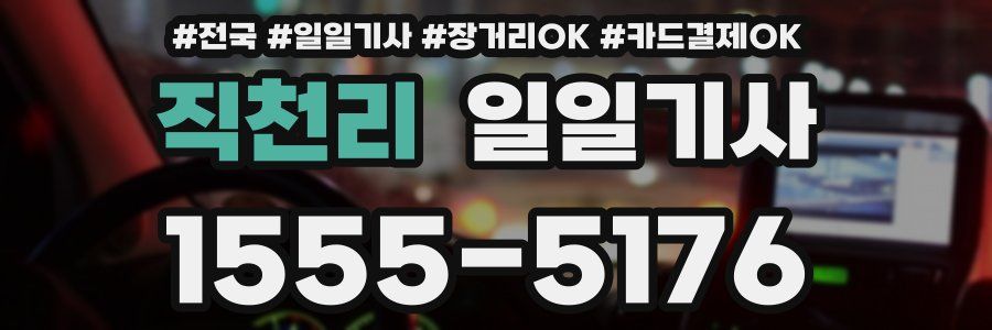 직천리 일일기사