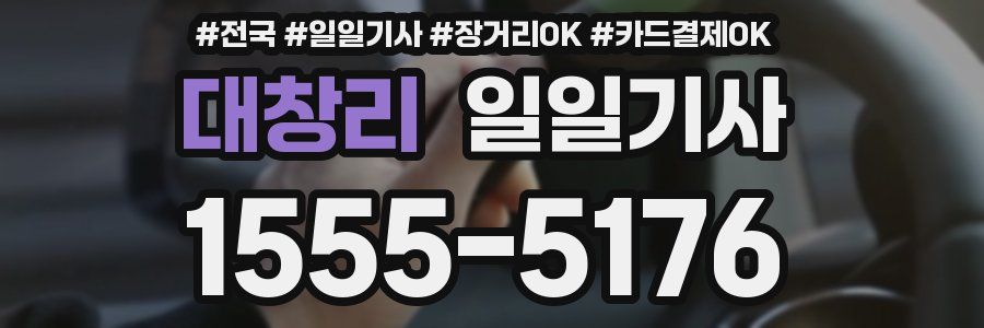 대창리 일일기사