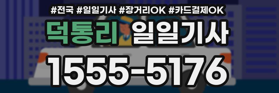 덕통리 일일기사