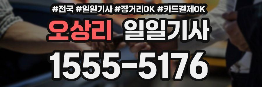 오상리 일일기사