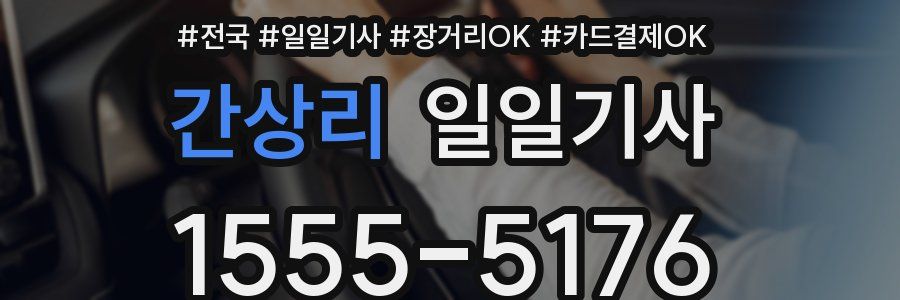 간상리 일일기사