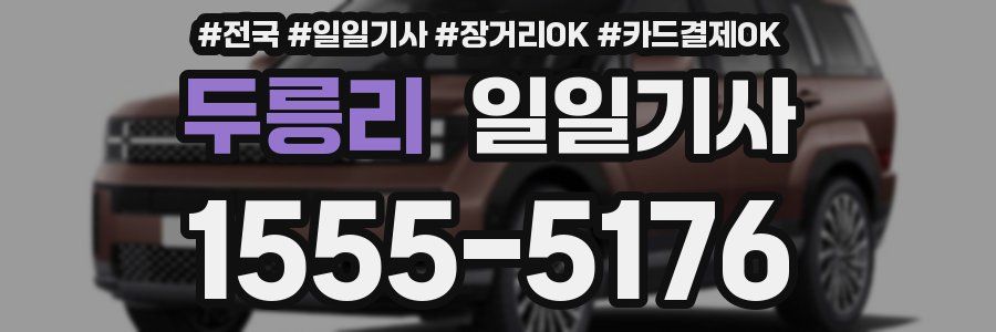 두릉리 일일기사