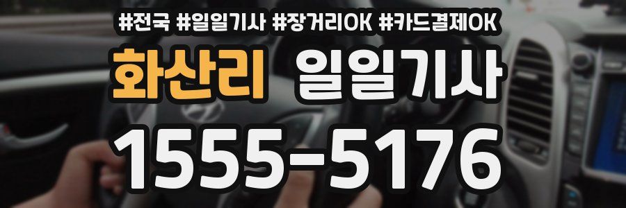 화산리 일일기사