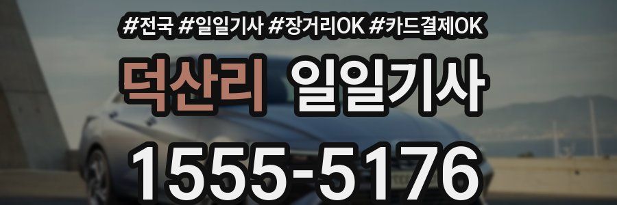 덕산리 일일기사