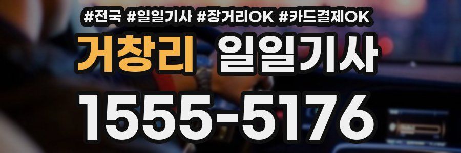 거창리 일일기사