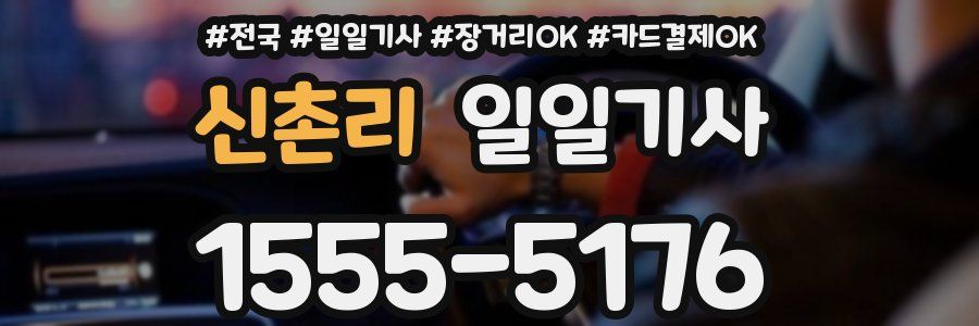 신촌리 일일기사