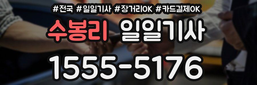 수봉리 일일기사