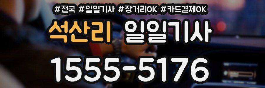 석산리 일일기사