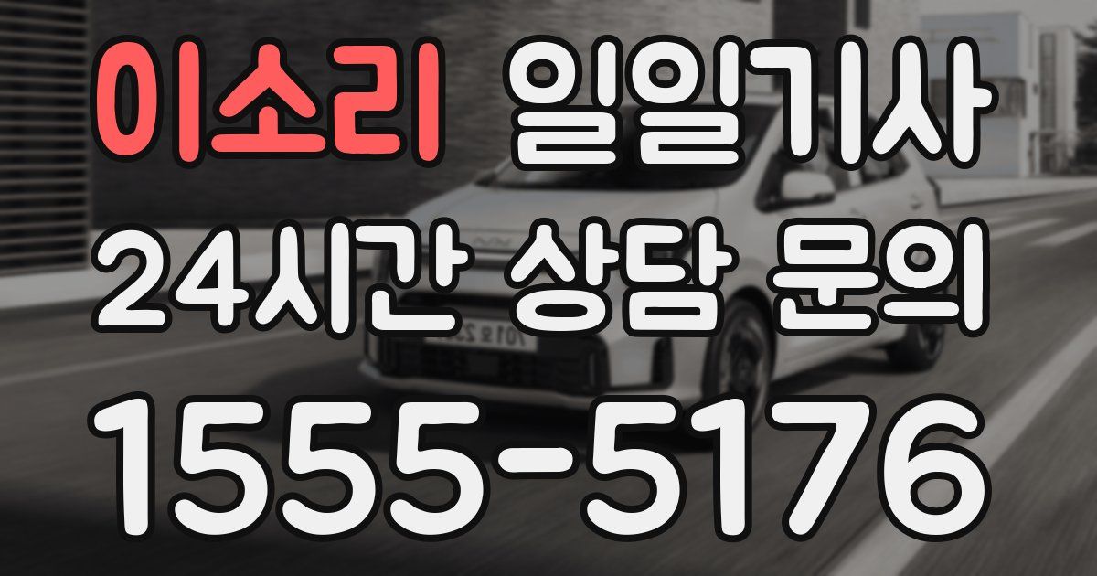일일대리기사
