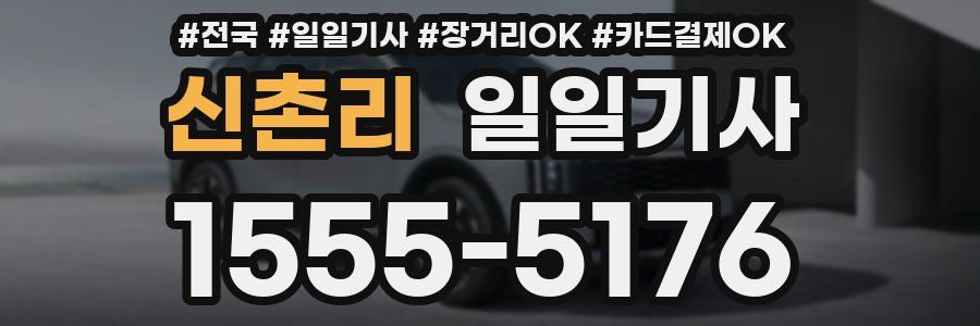 신촌리 일일기사