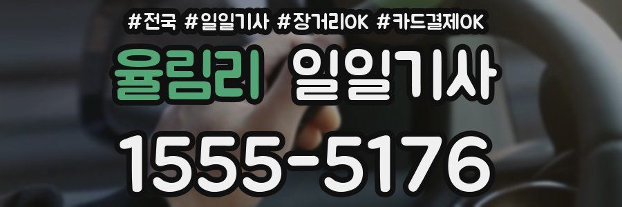 율림리 일일기사