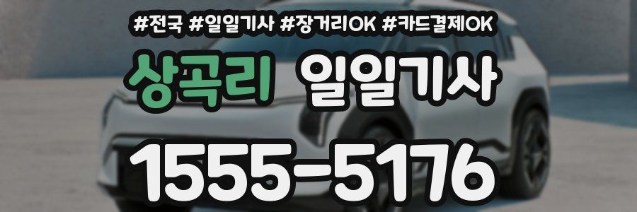 상곡리 일일기사