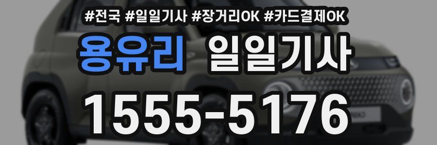 용유리 일일기사
