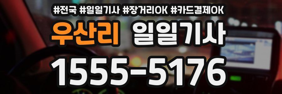 우산리 일일기사