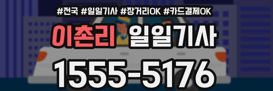 이촌리 일일기사