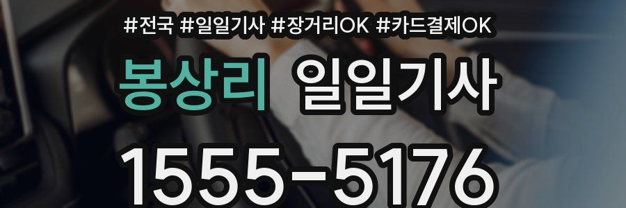 봉상리 일일기사