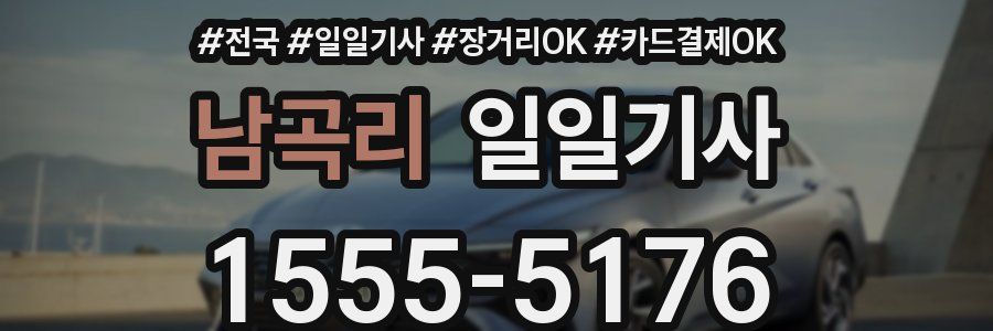 남곡리 일일기사