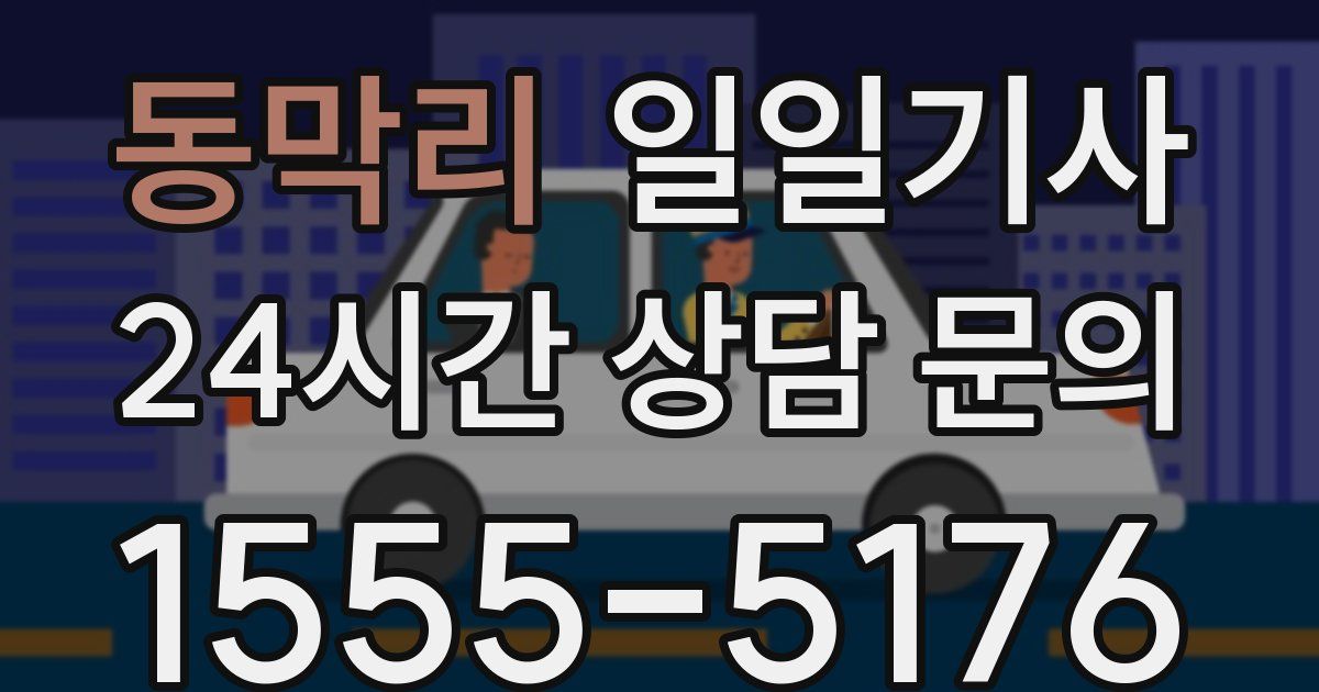 일일대리기사