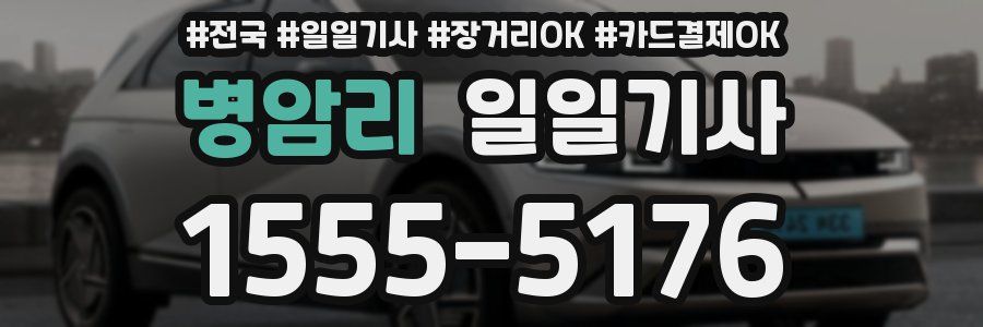 병암리 일일기사