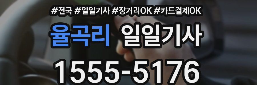 율곡리 일일기사