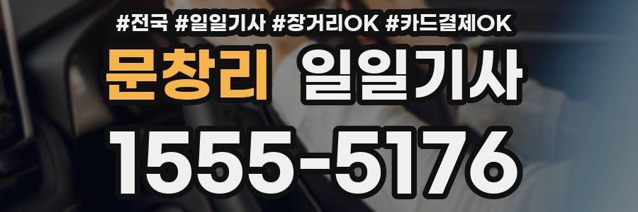 문창리 일일기사