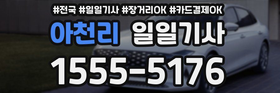 아천리 일일기사