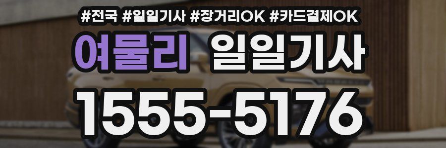 여물리 일일기사