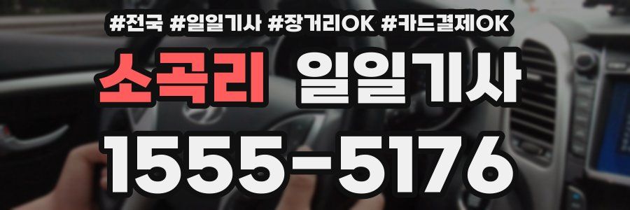 소곡리 일일기사