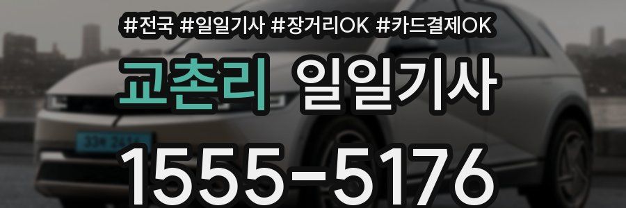 교촌리 일일기사