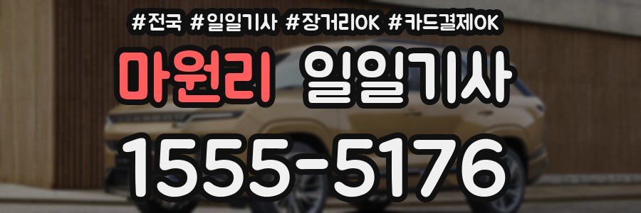 마원리 일일기사