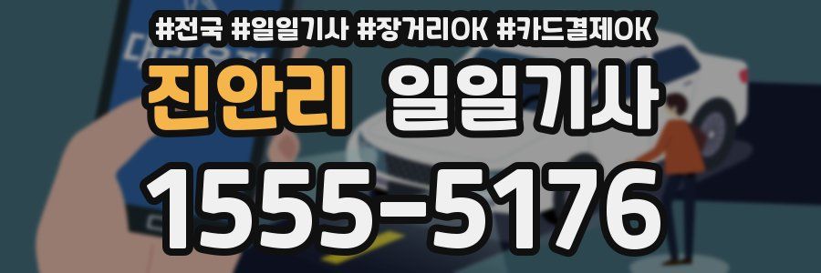 진안리 일일기사