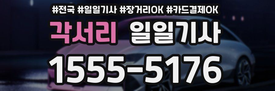 각서리 일일기사