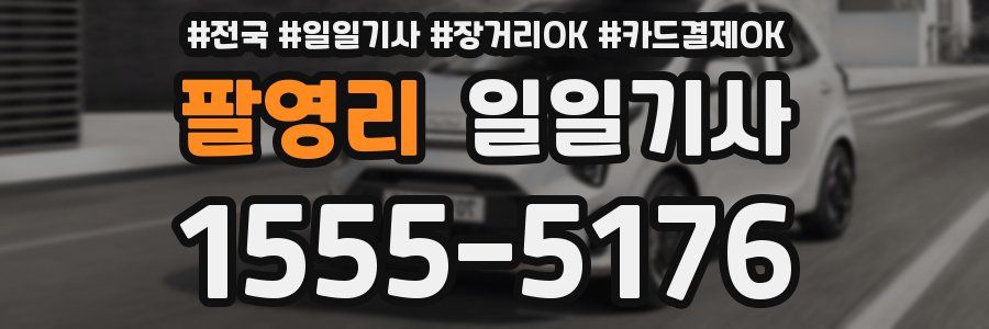 팔영리 일일기사