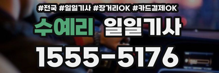 수예리 일일기사