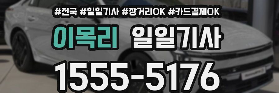 이목리 일일기사