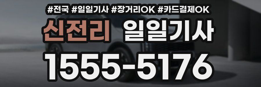 신전리 일일기사