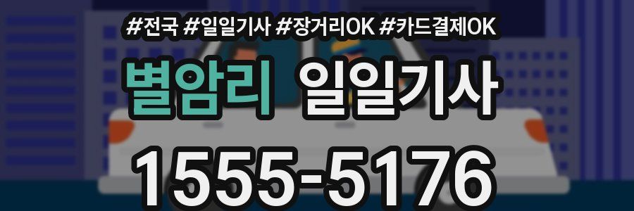 별암리 일일기사