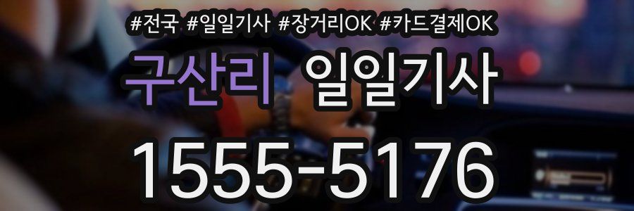 구산리 일일기사