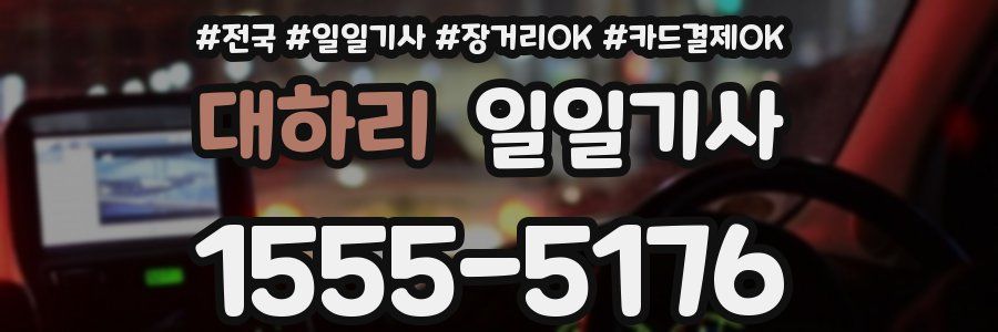 대하리 일일기사