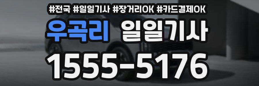 우곡리 일일기사