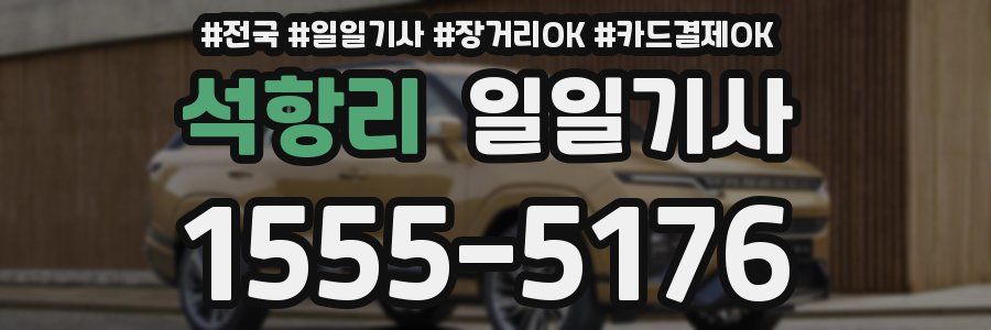 석항리 일일기사