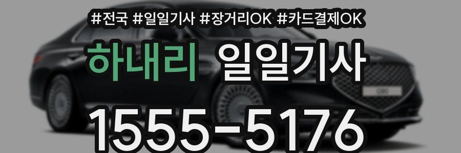 하내리 일일기사