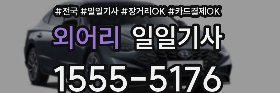 외어리 일일기사