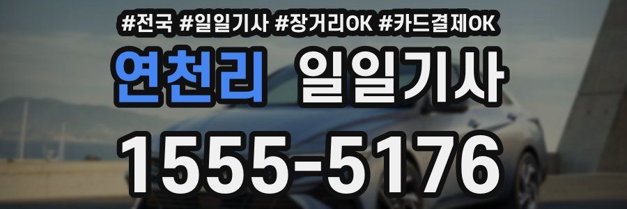 연천리 일일기사