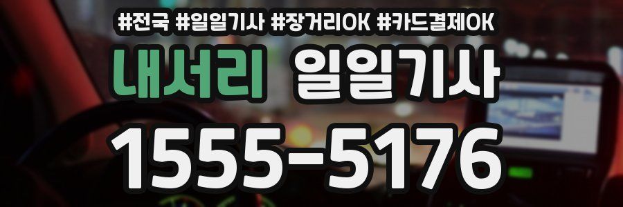 내서리 일일기사